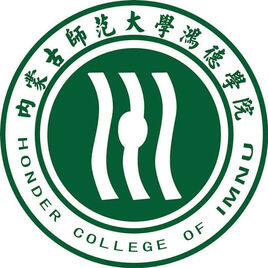 Inner Mongolia Hongde College of Arts and Sciences