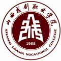 Shanxi Vocational College of Drama