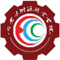 Inner Mongolia Energy Vocational College