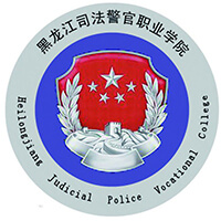 Heilongjiang Judicial Police Vocational College