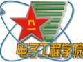 PLA Institute of Electronic Engineering