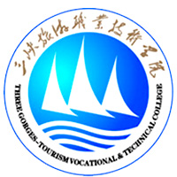 Three Gorges Tourism Vocational and Technical College