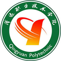 Qingyuan Vocational and Technical College