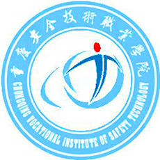 Chongqing Vocational College of Safety Technology