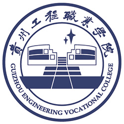 Guizhou Vocational College of Engineering
