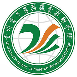 Guizhou E-commerce Vocational and Technical College