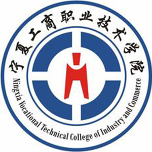 Ningxia Vocational and Technical College of Industry and Commerce