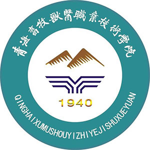 Qinghai Vocational College of Agriculture and Animal Husbandry Technology