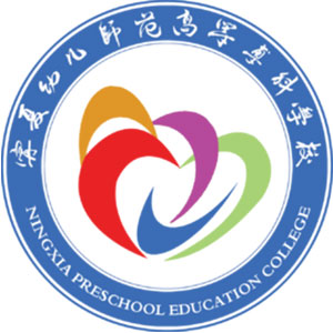 Ningxia Preschool Teachers College