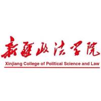Xinjiang University of Political Science and Law