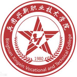 Xingxin Vocational and Technical College of Xinjiang Production and Construction Corps