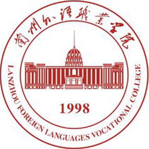 Lanzhou Vocational College of Foreign Languages